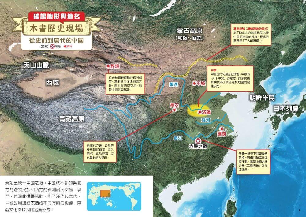 原來世界是這樣!漫畫世界史系列套書:第1季(共三卷|古代近東與地中海文明、中國文明與東亞世界、羅馬帝國的興起與延續)