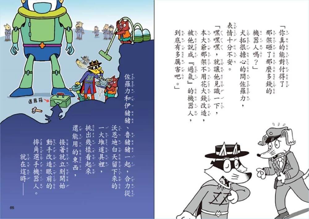 怪傑佐羅力69:怪傑佐羅力之真假佐羅力大戰!