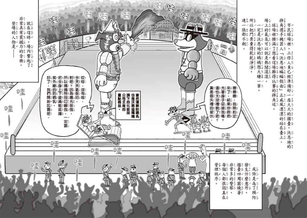 怪傑佐羅力69:怪傑佐羅力之真假佐羅力大戰!