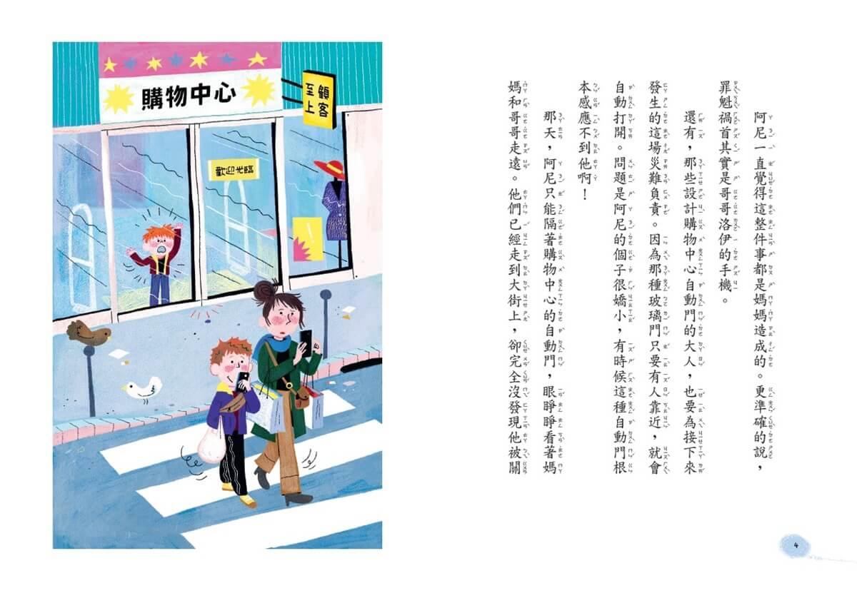 我的AI超級大腦 【讓孩子了解數位科技風險的第一本橋梁書】