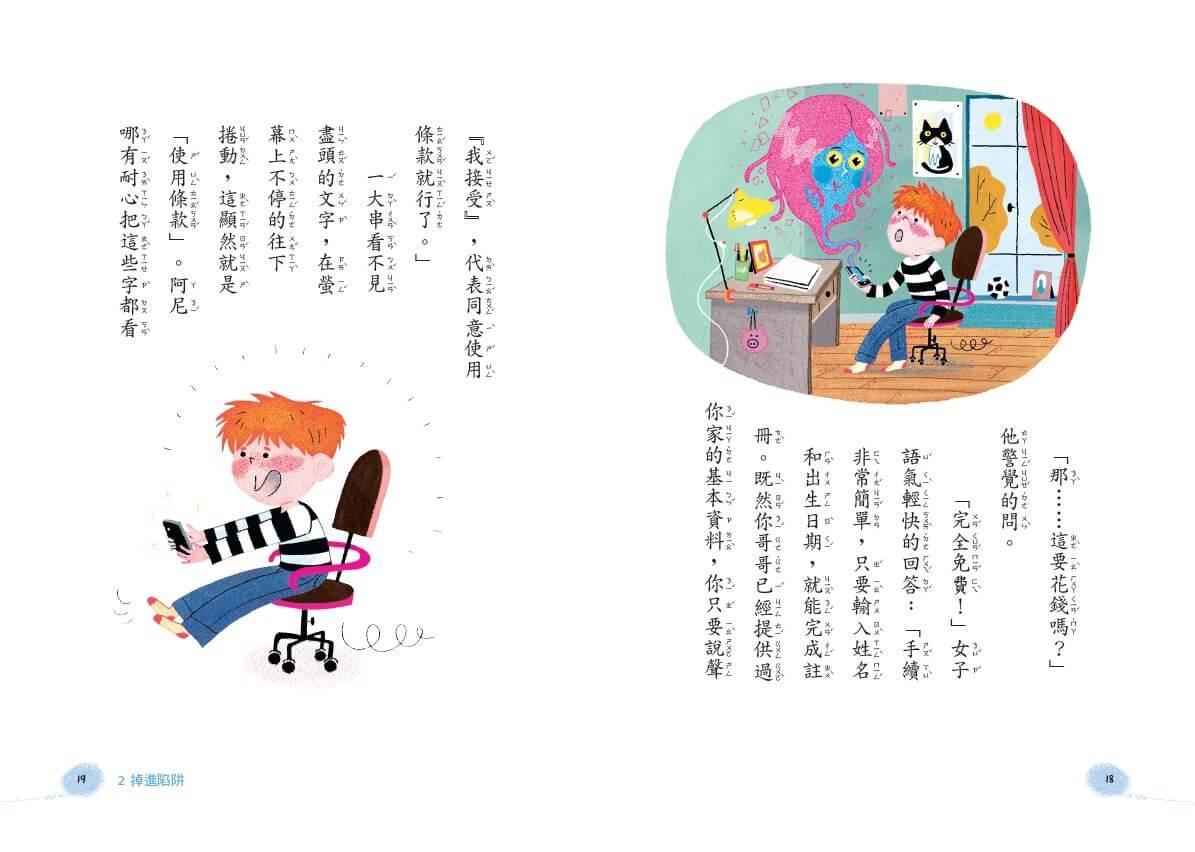 我的AI超級大腦 【讓孩子了解數位科技風險的第一本橋梁書】