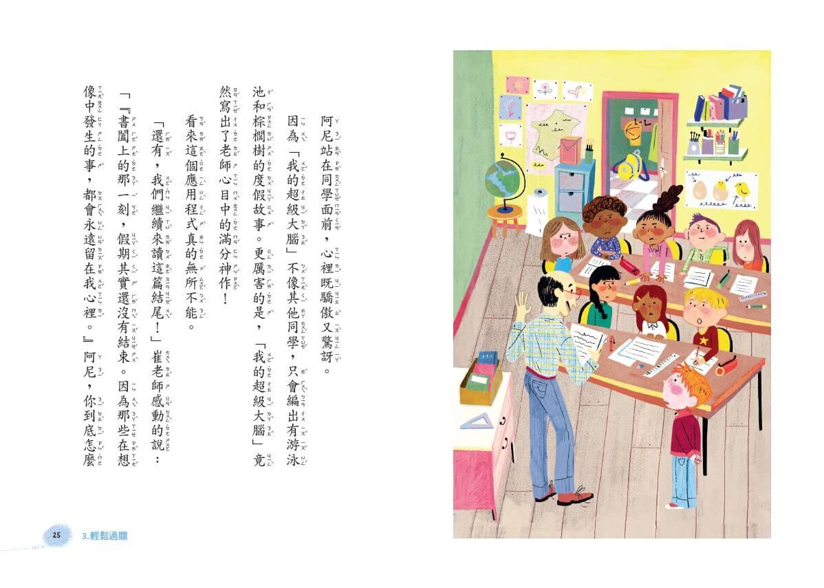 我的AI超級大腦 【讓孩子了解數位科技風險的第一本橋梁書】