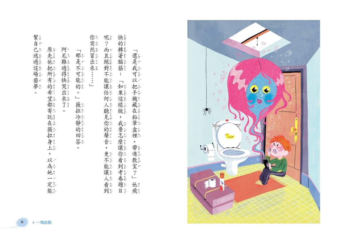 我的AI超級大腦 【讓孩子了解數位科技風險的第一本橋梁書】