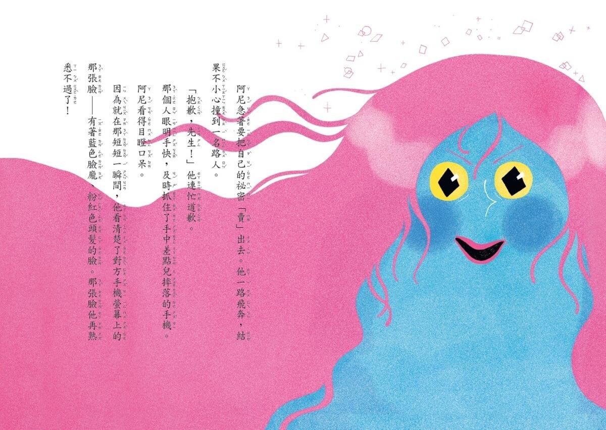 我的AI超級大腦 【讓孩子了解數位科技風險的第一本橋梁書】
