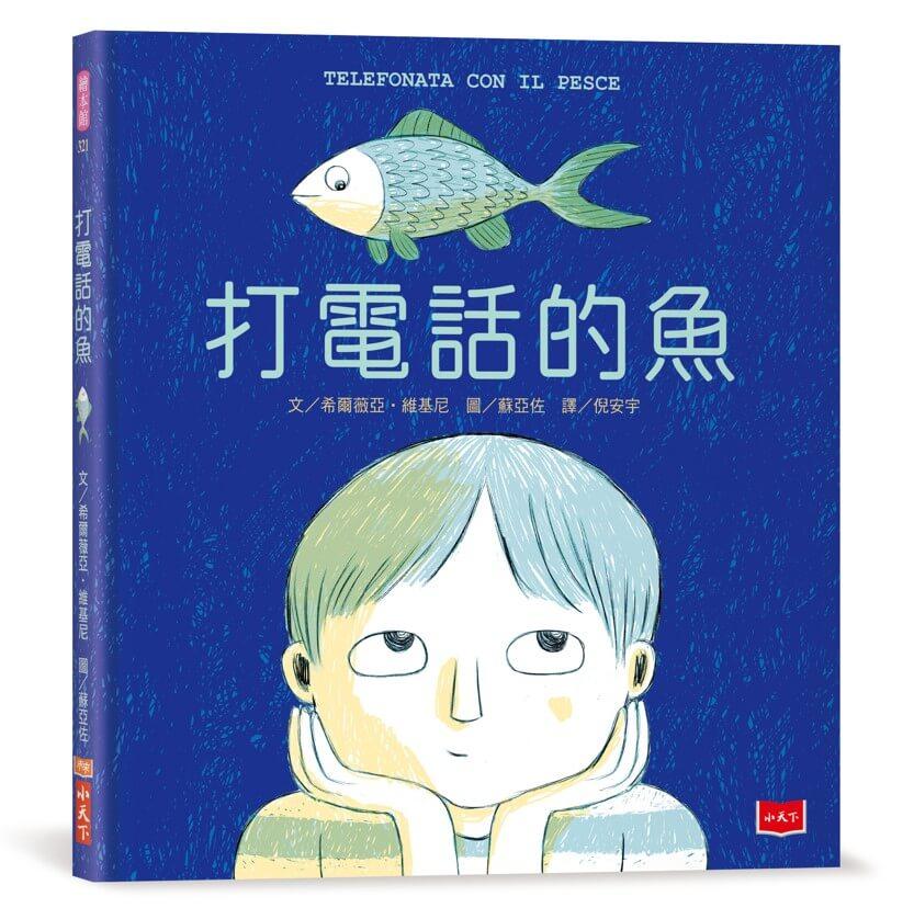 打電話的魚