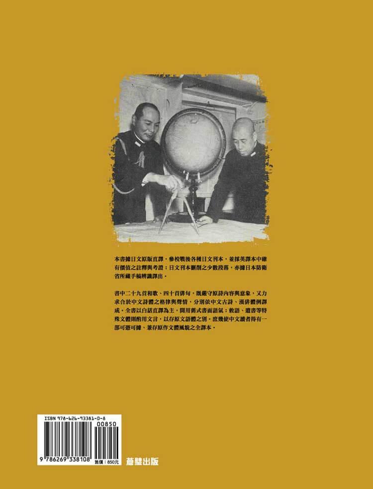 戰藻錄 大東亞戰爭秘記