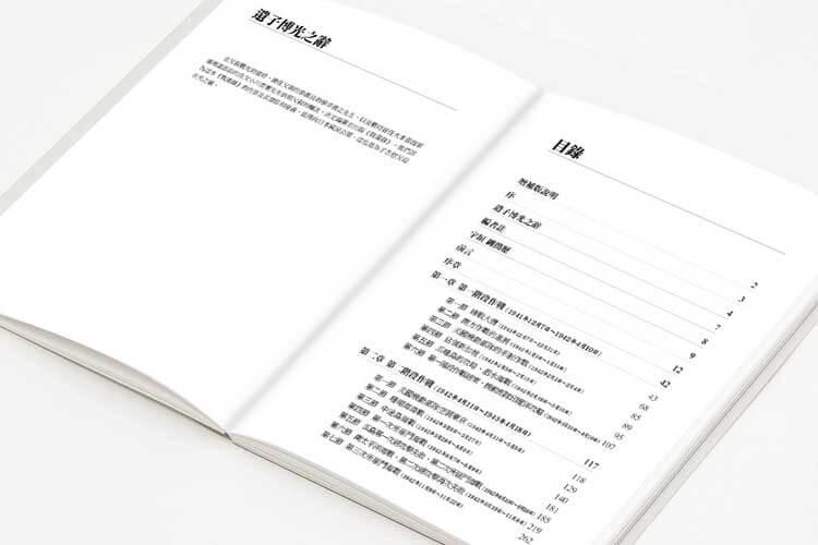 戰藻錄 大東亞戰爭秘記