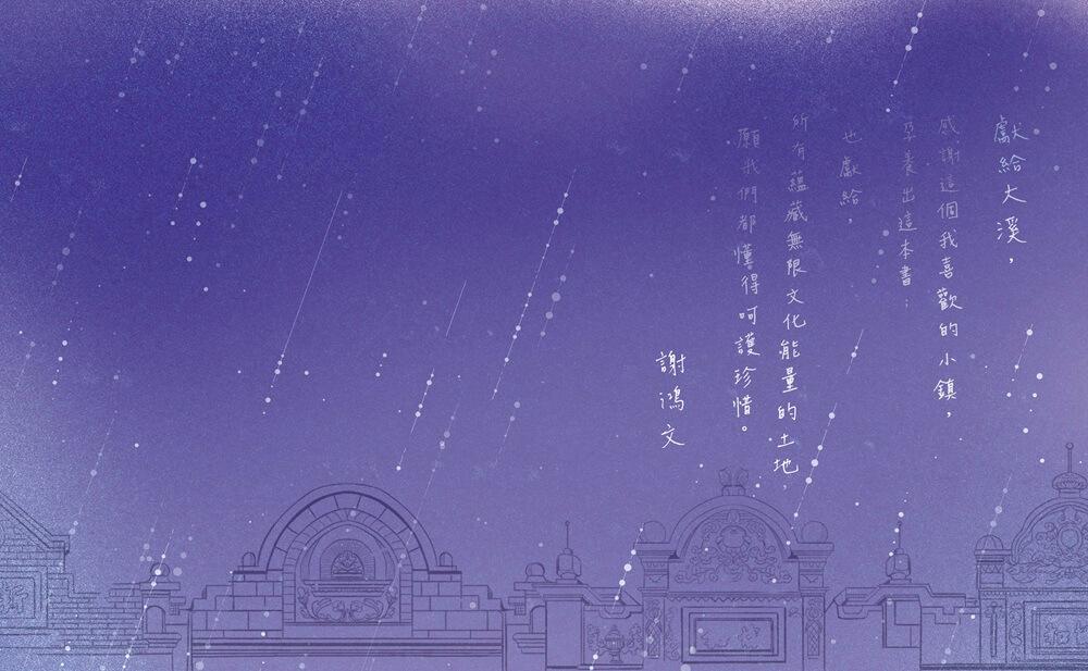 雨喃喃:通往奇幻鎮的故事小徑