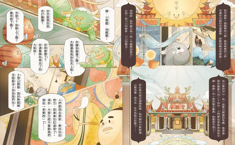 雨喃喃:通往奇幻鎮的故事小徑