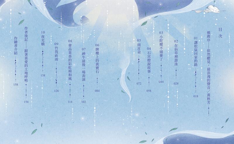 雨喃喃:通往奇幻鎮的故事小徑