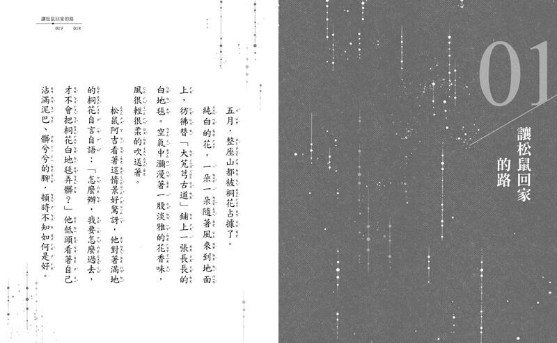 雨喃喃:通往奇幻鎮的故事小徑