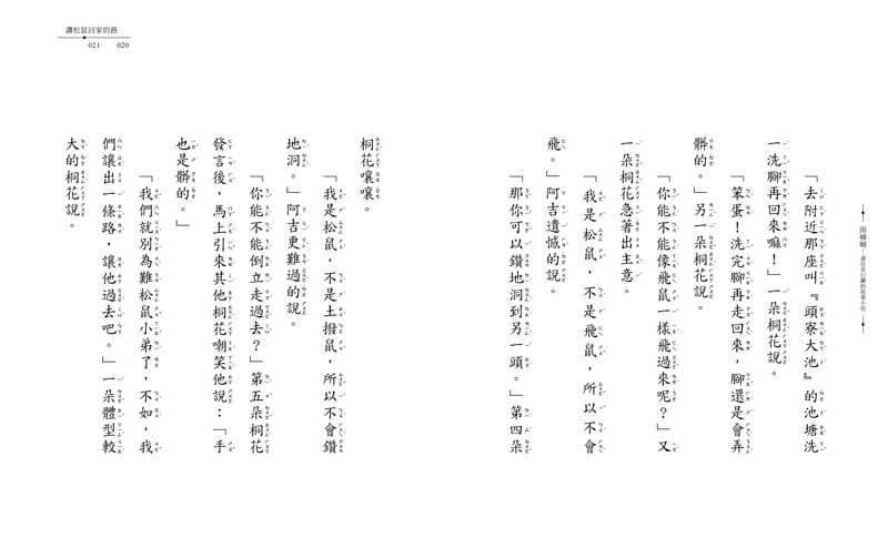 雨喃喃:通往奇幻鎮的故事小徑