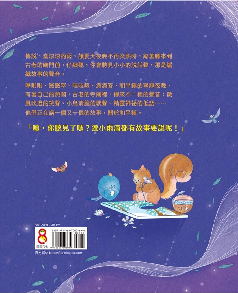雨喃喃:通往奇幻鎮的故事小徑