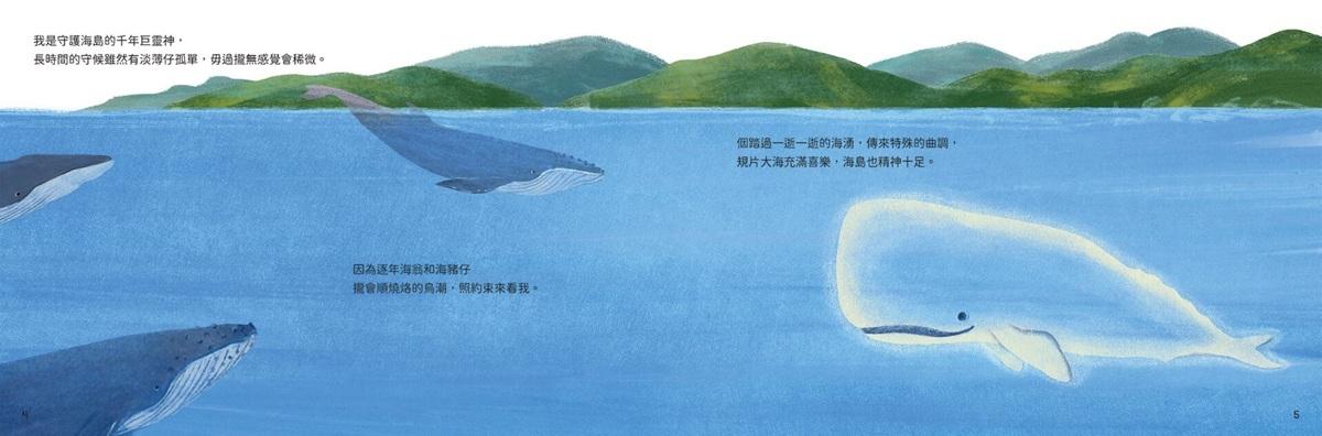 海洋之歌—臺灣kah鯨豚ê歷史故事 (隨書贈隨行月曆筆記)