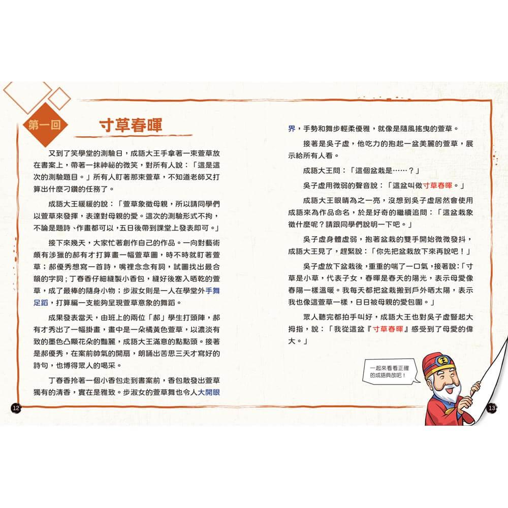 成語漫畫笑學堂5
