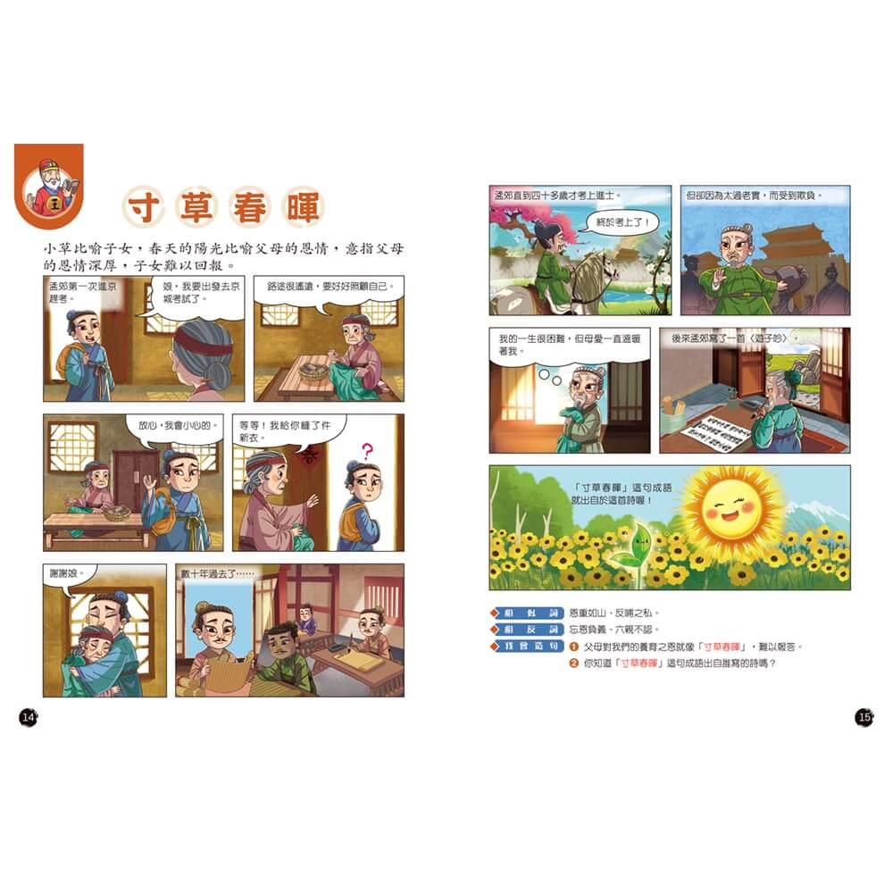 成語漫畫笑學堂5
