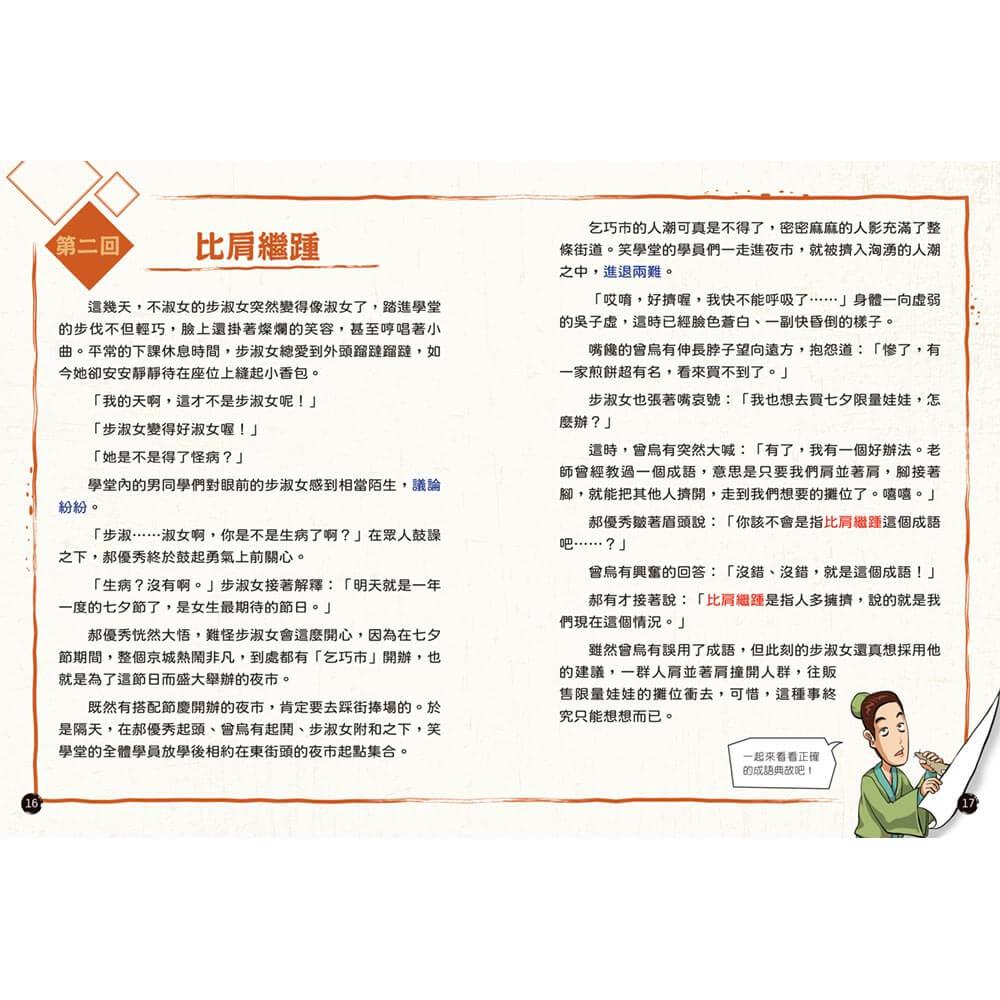 成語漫畫笑學堂5