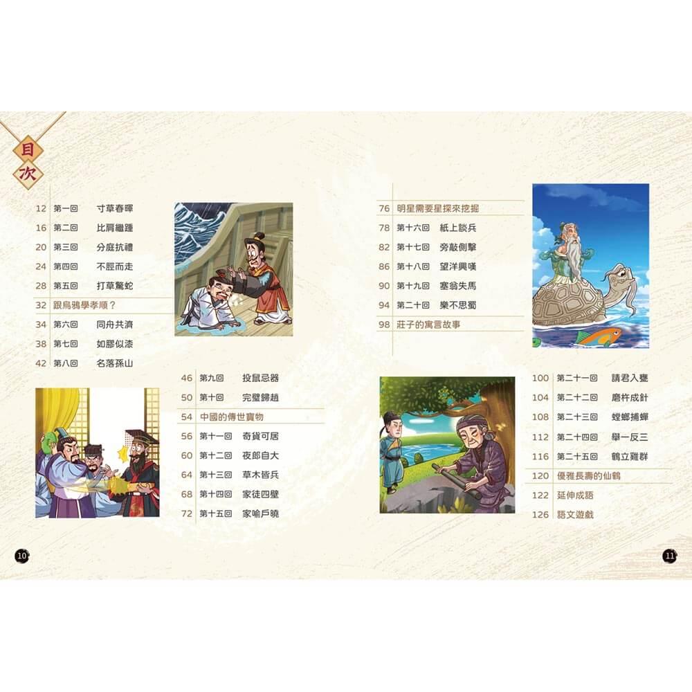 成語漫畫笑學堂5
