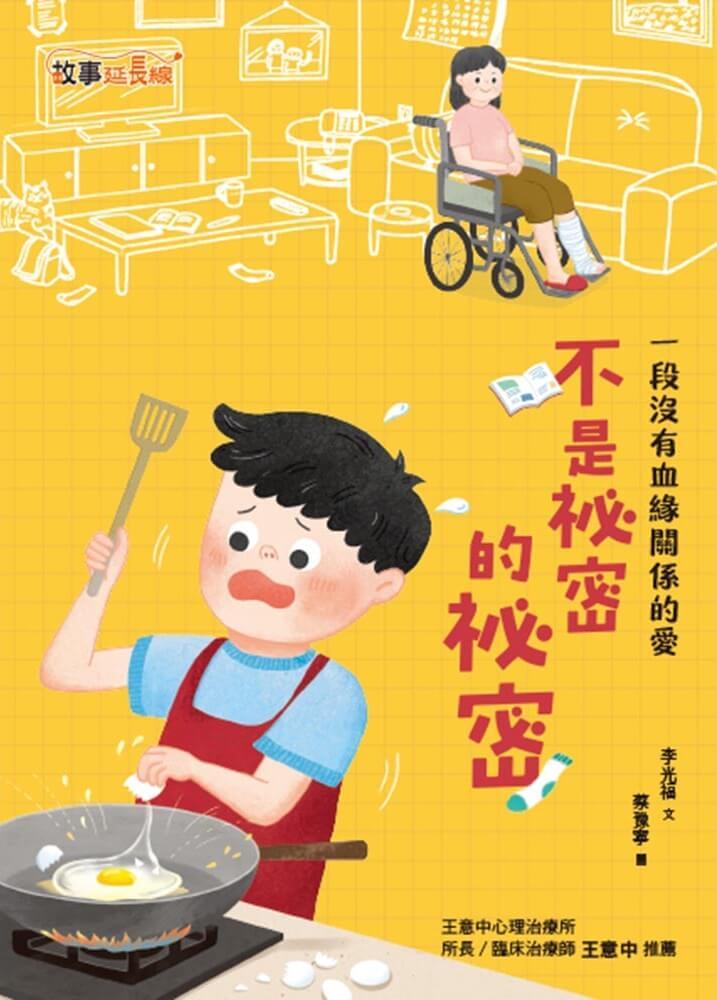 不是祕密的祕密