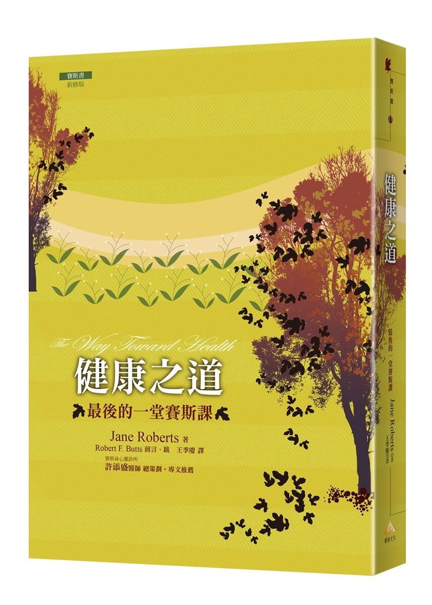 健康之道(新修版)