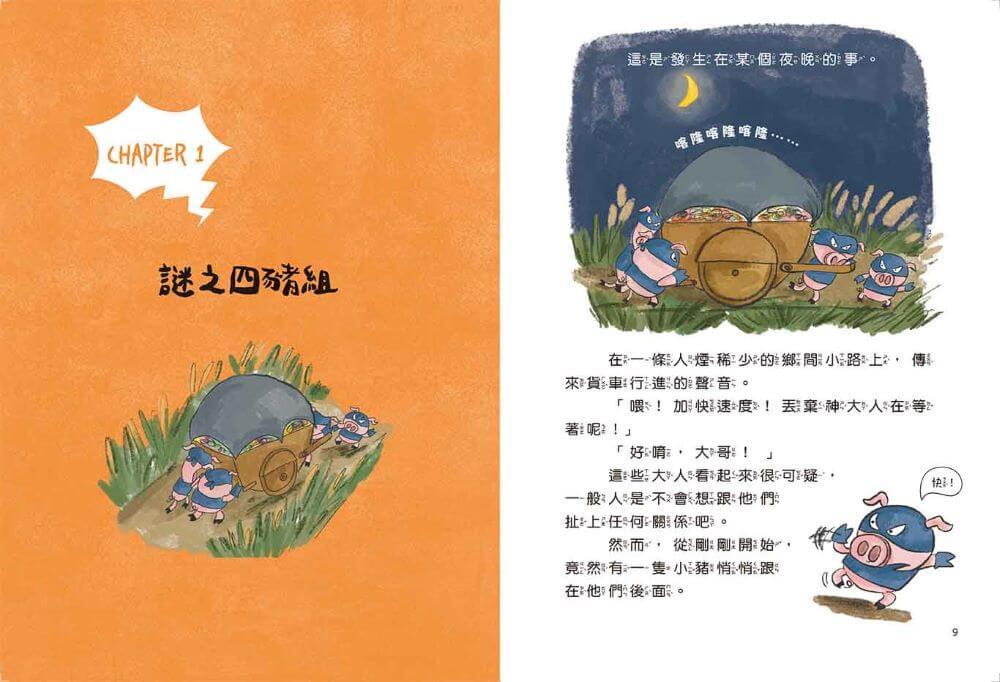 小豬戰隊2:大王豬的美食陷阱