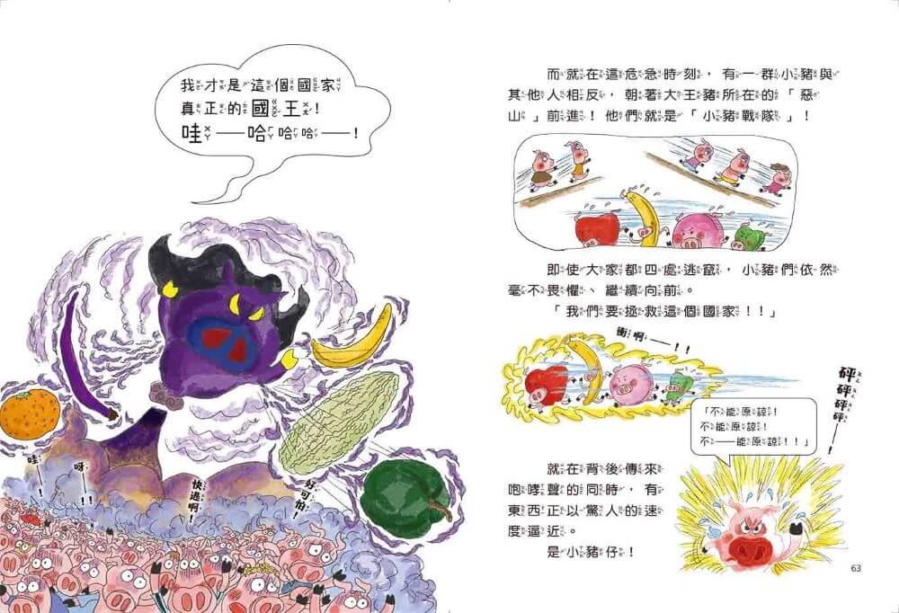 小豬戰隊2:大王豬的美食陷阱