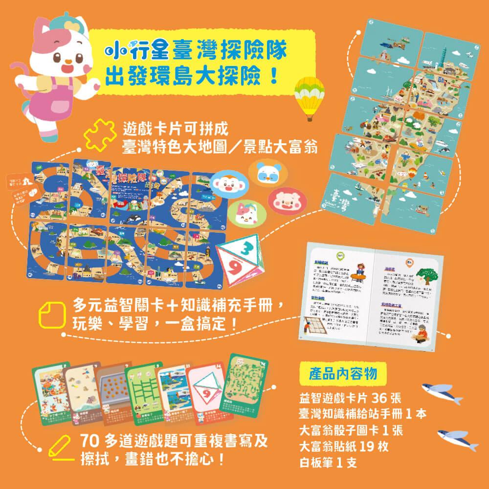 走到哪玩到哪:小行星臺灣探險隊(新版)