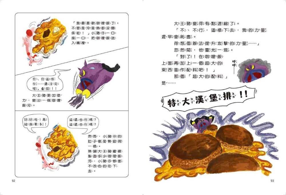 小豬戰隊2:大王豬的美食陷阱