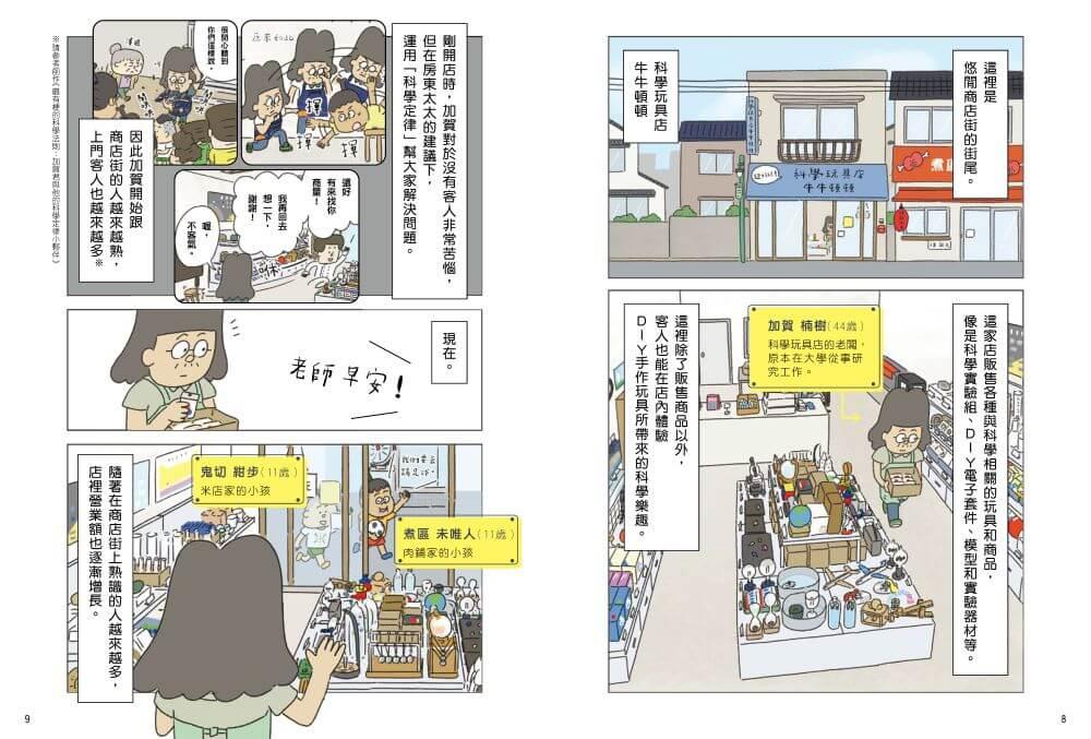 最有梗的科學法則:加賀君與他的科學實驗小伙伴