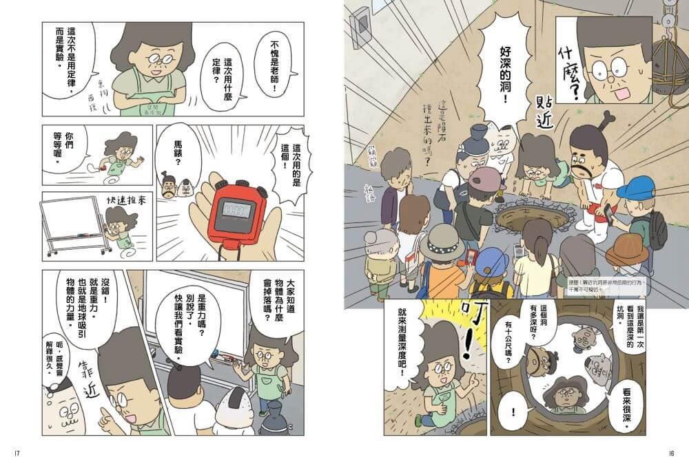 最有梗的科學法則:加賀君與他的科學實驗小伙伴