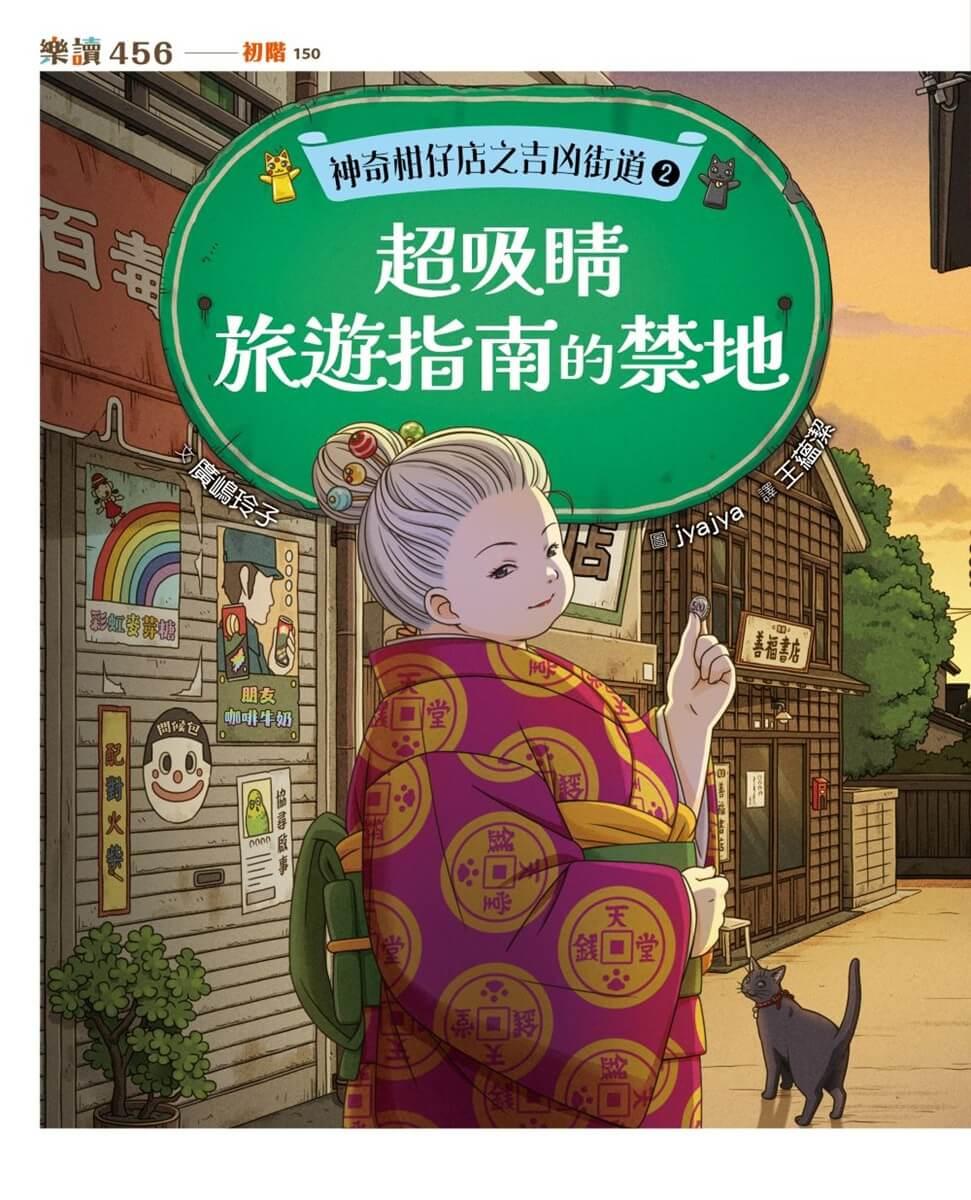 神奇柑仔店之吉凶街道1+2套書(首刷贈限量吉霸分祝福卡套組)