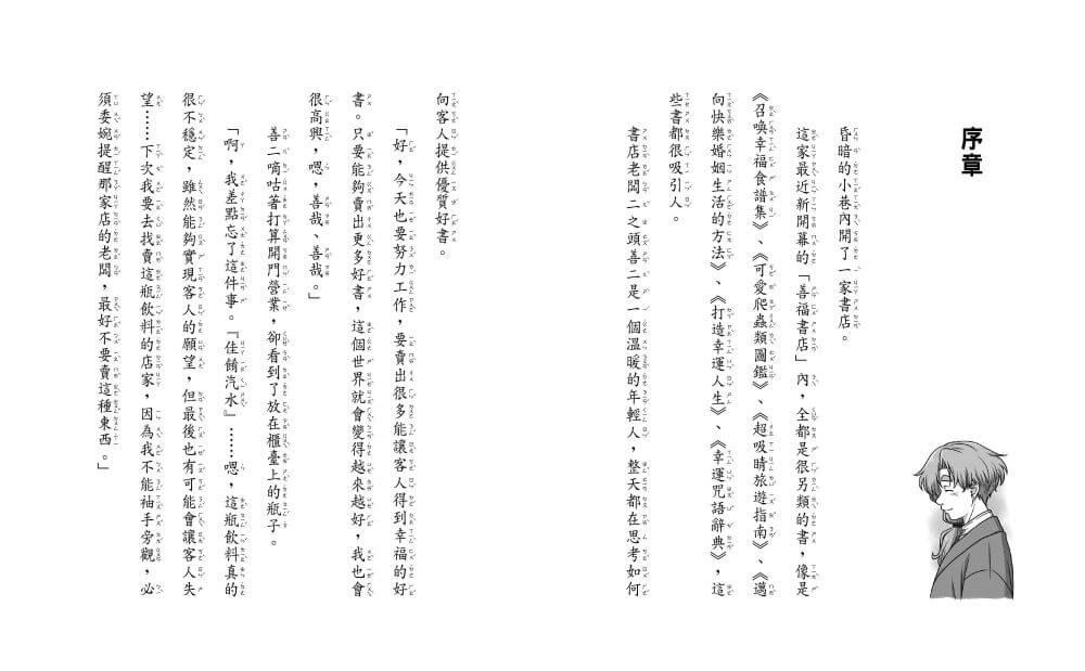 神奇柑仔店之吉凶街道1+2套書(首刷贈限量吉霸分祝福卡套組)
