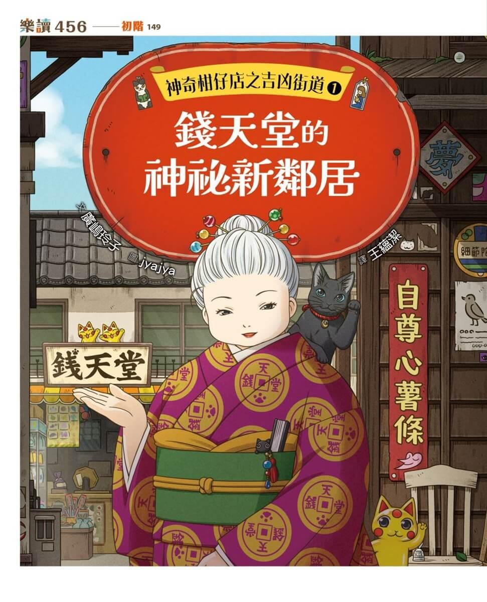 神奇柑仔店之吉凶街道1+2套書(一般版)