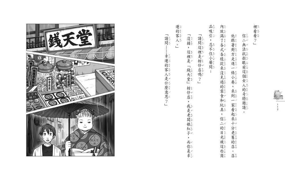 神奇柑仔店之吉凶街道1+2套書(一般版)