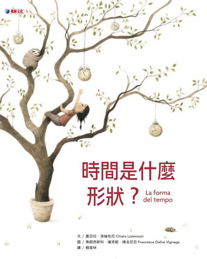 時間是什麼形狀？