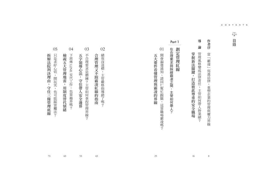 懂一點法律4 職場霸凌新法應對全解析:劃定管理紅線,主管敢帶人、人資懂應變、企業不踩雷的實戰指引