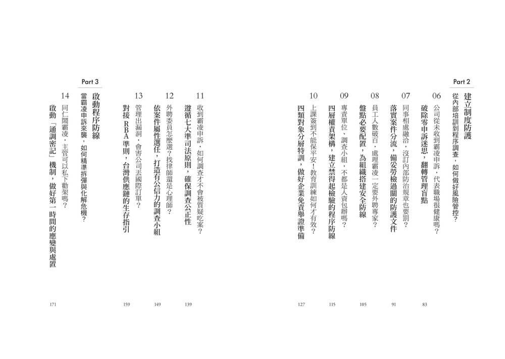 懂一點法律4 職場霸凌新法應對全解析:劃定管理紅線,主管敢帶人、人資懂應變、企業不踩雷的實戰指引