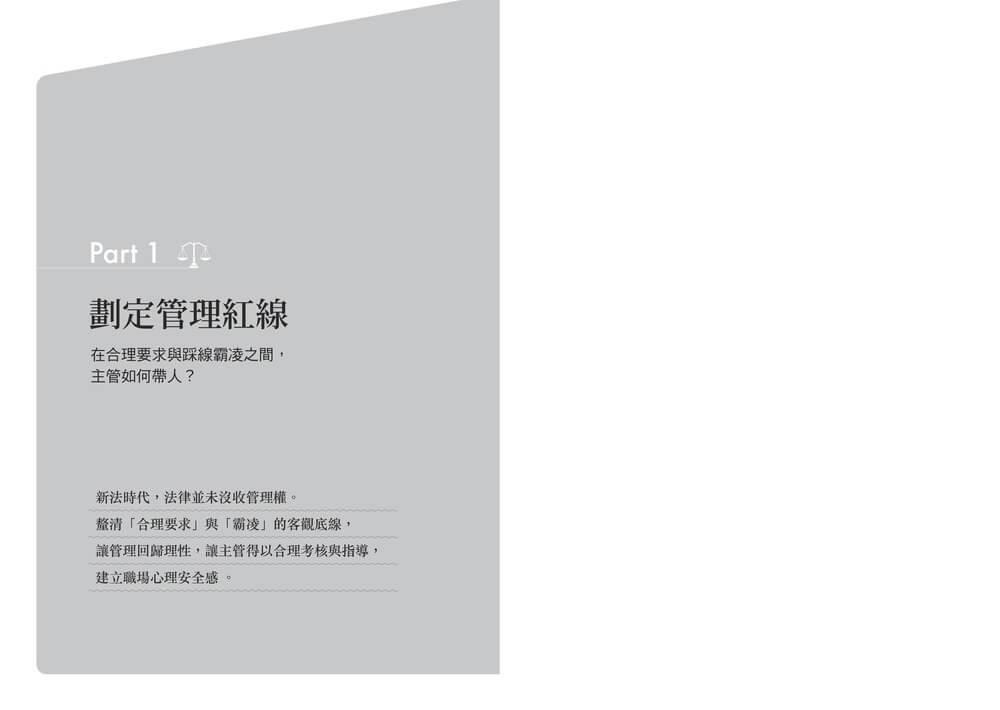 懂一點法律4 職場霸凌新法應對全解析:劃定管理紅線,主管敢帶人、人資懂應變、企業不踩雷的實戰指引