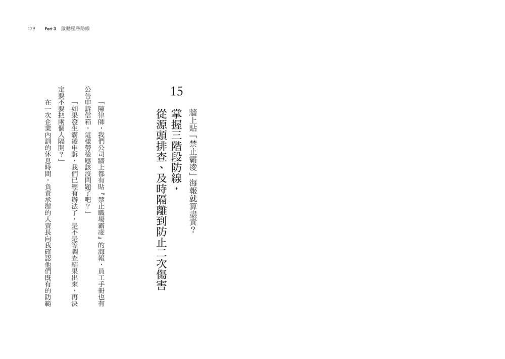 懂一點法律4 職場霸凌新法應對全解析:劃定管理紅線,主管敢帶人、人資懂應變、企業不踩雷的實戰指引