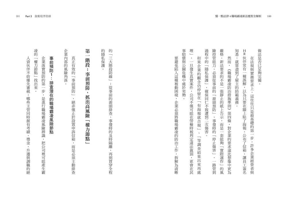 懂一點法律4 職場霸凌新法應對全解析:劃定管理紅線,主管敢帶人、人資懂應變、企業不踩雷的實戰指引