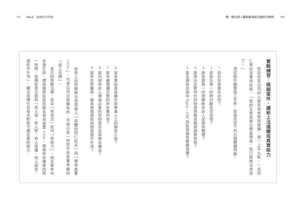 懂一點法律4 職場霸凌新法應對全解析:劃定管理紅線,主管敢帶人、人資懂應變、企業不踩雷的實戰指引