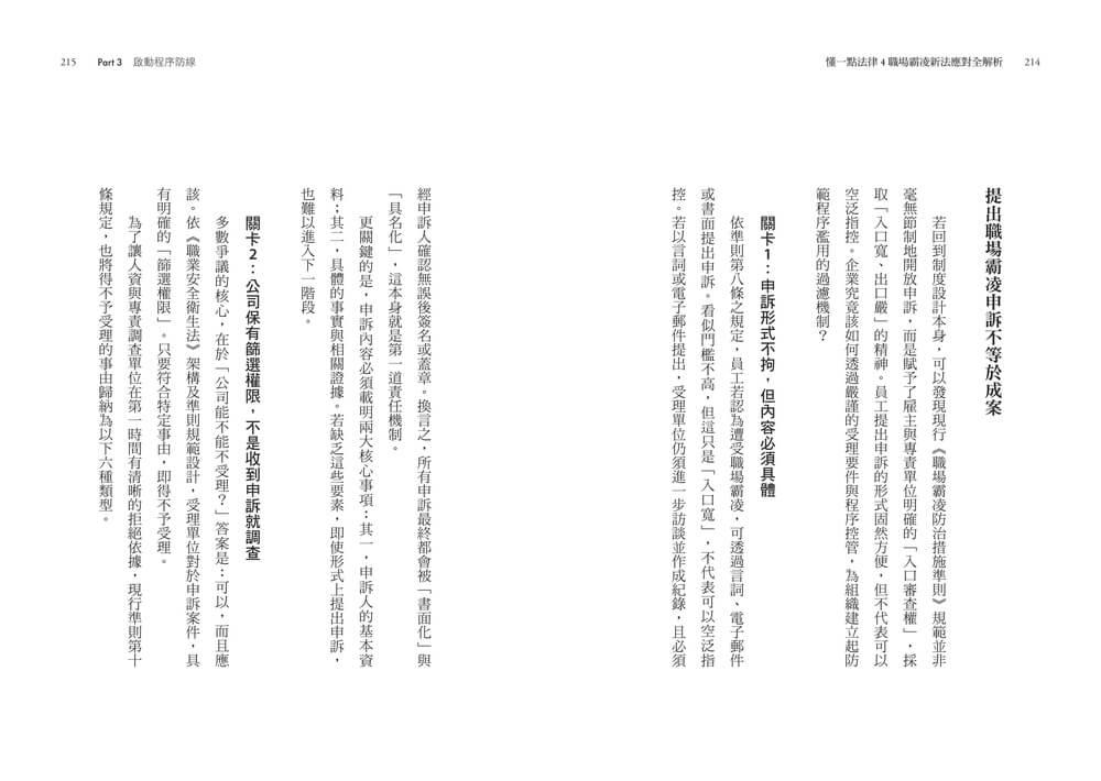 懂一點法律4 職場霸凌新法應對全解析:劃定管理紅線,主管敢帶人、人資懂應變、企業不踩雷的實戰指引