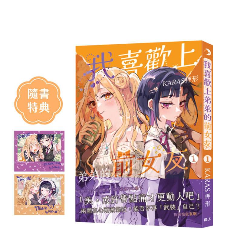 我喜歡上弟弟的前女友（1）