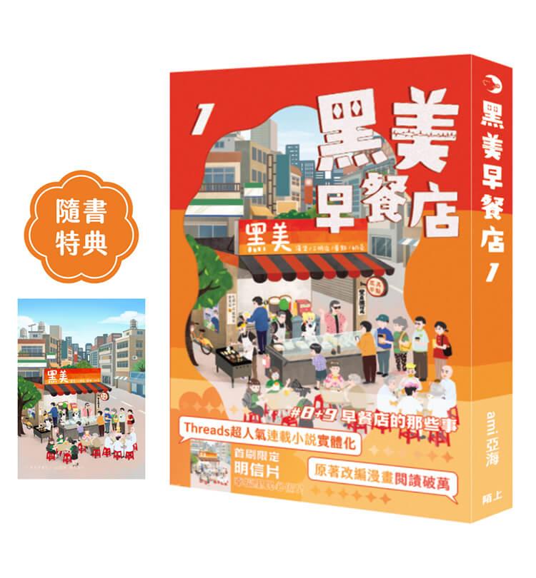 黑美早餐店‧一