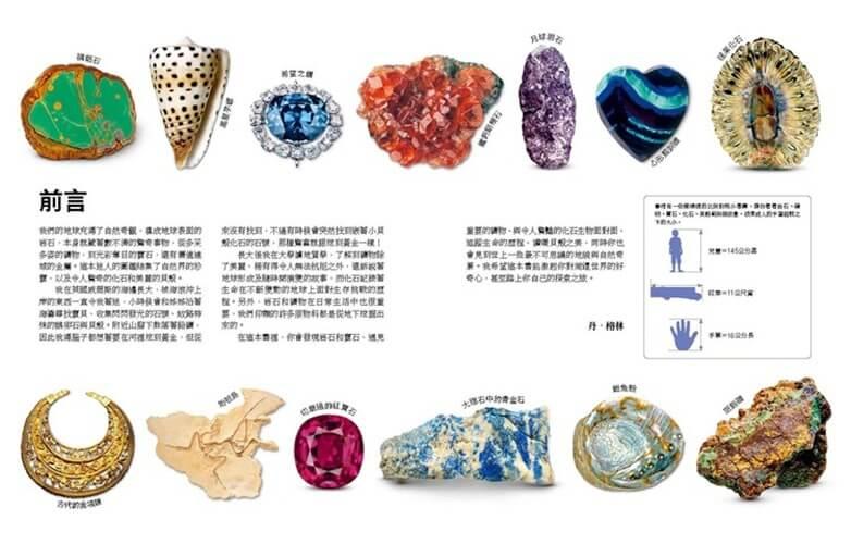 岩石與寶石終極圖鑑:走近大地,細看自然界的瑰寶