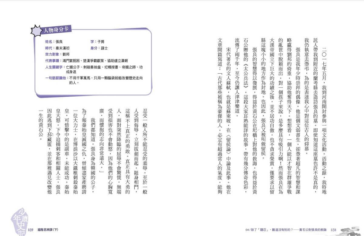 少年讀史記:進階思辨課(下)