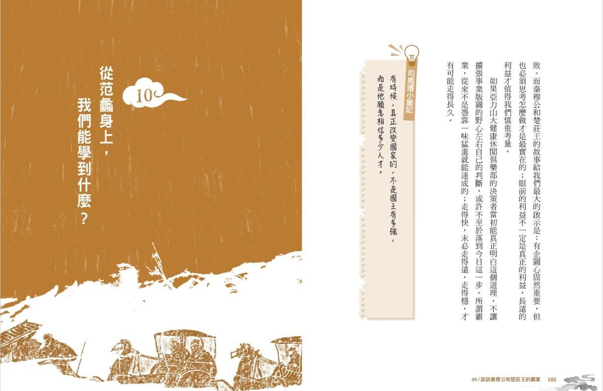 少年讀史記進階思辨課(全套2冊)