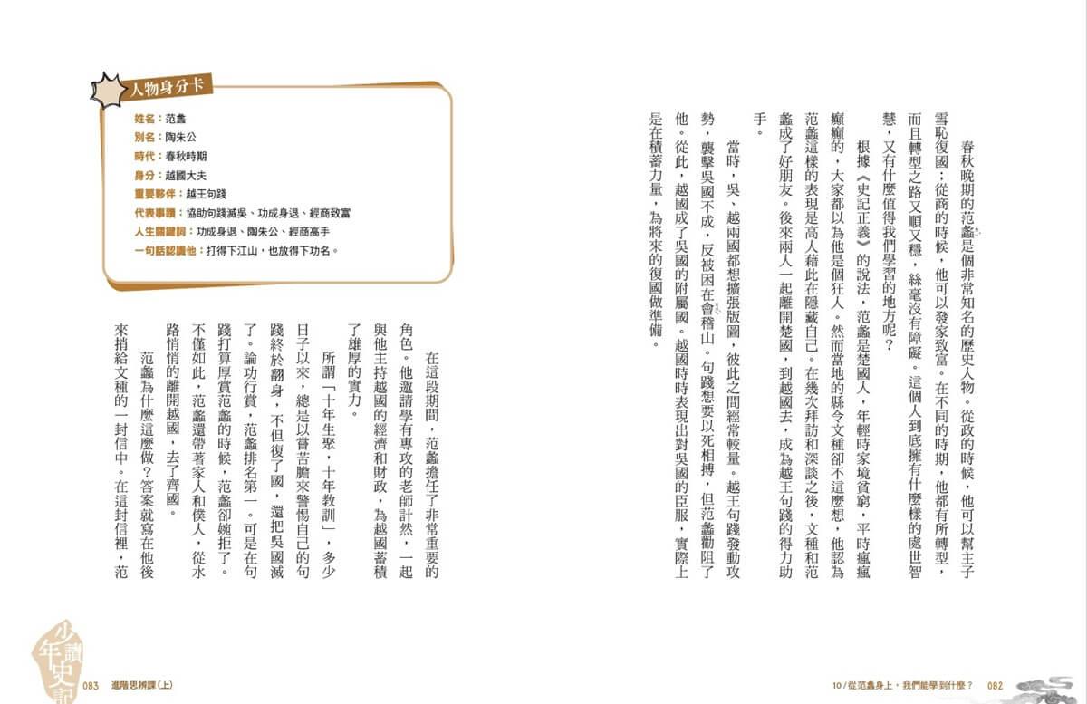 少年讀史記進階思辨課(全套2冊)