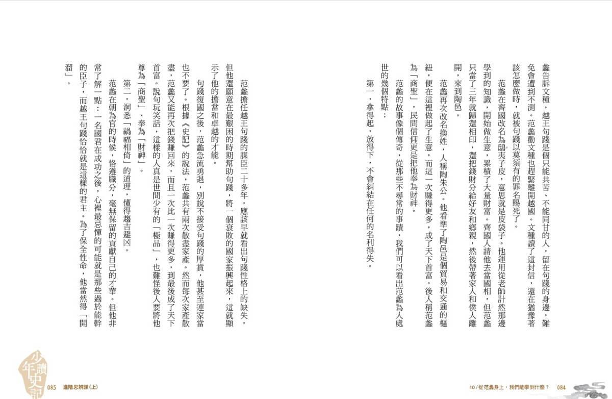 少年讀史記進階思辨課(全套2冊)