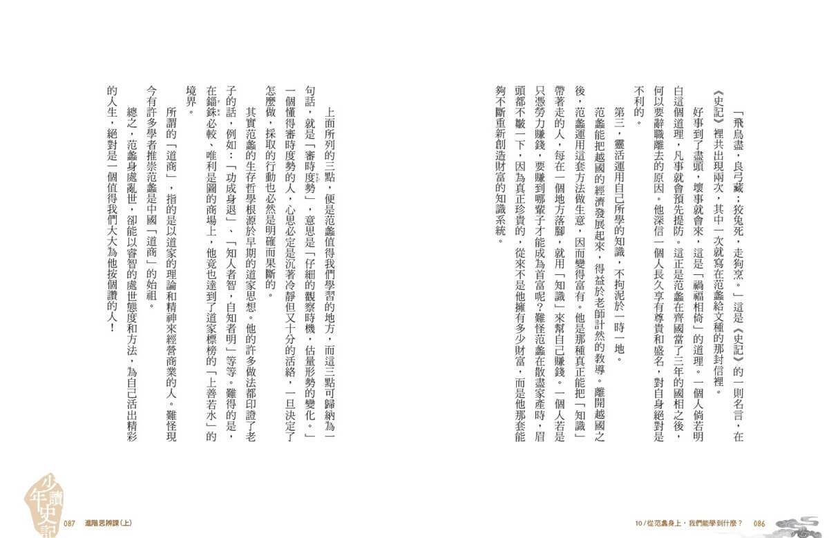 少年讀史記進階思辨課(全套2冊)